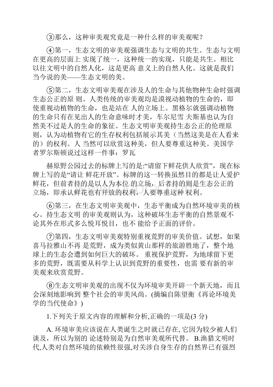 高三语文热身考试试题Word格式.docx_第2页