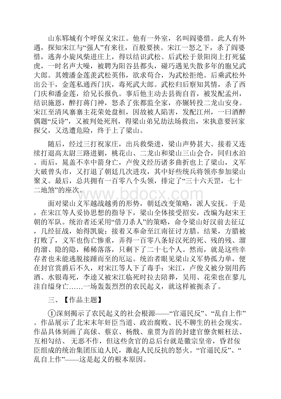 部编版语文中考名著阅读复习《水浒传》复习资料.docx_第2页