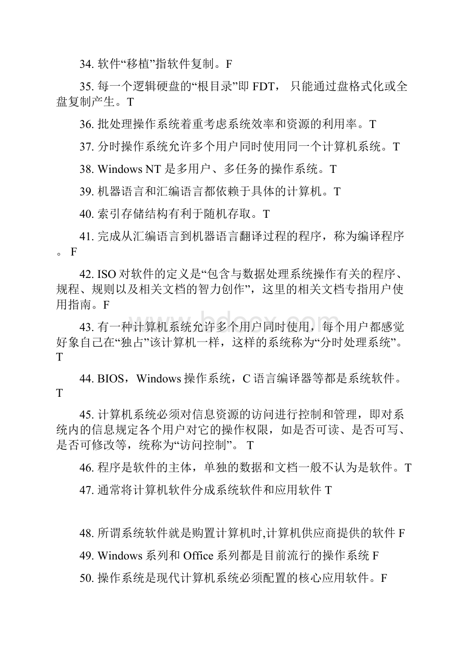 计算机软件第三章练习题带答案.docx_第3页