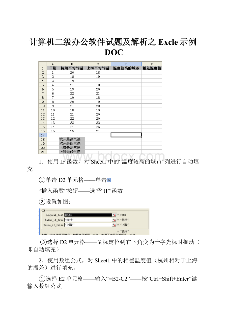 计算机二级办公软件试题及解析之Excle示例DOC.docx