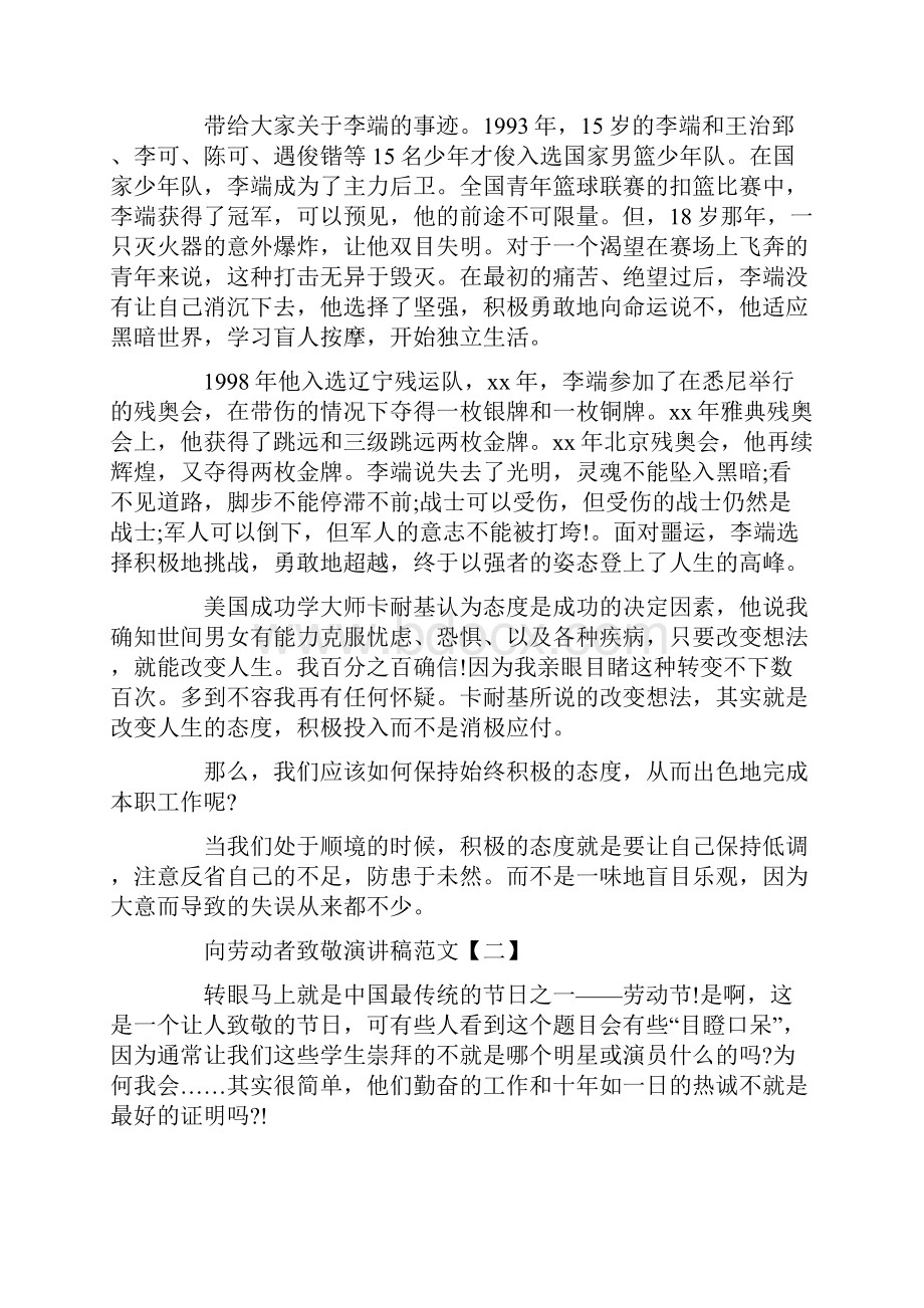 向劳动者致敬演讲稿范文5篇.docx_第2页