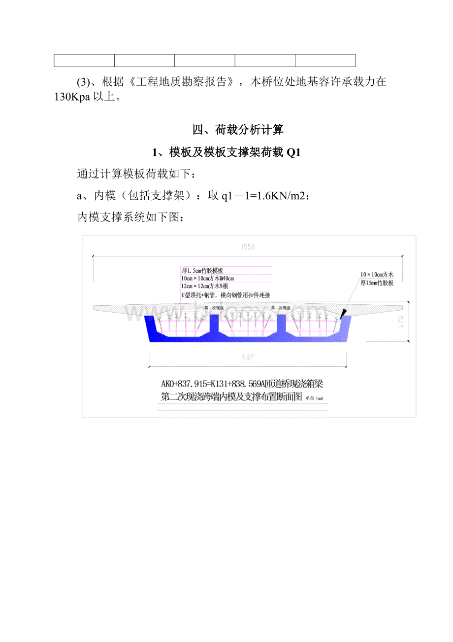 匝道桥现浇支架连续箱梁碗扣式支架计算书文档格式.docx_第3页