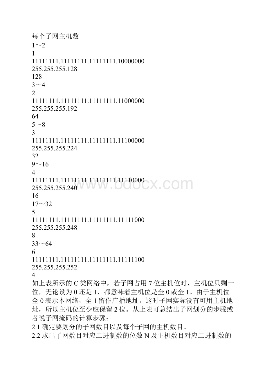 网络工程师考点难点易错点解析篇Word文件下载.docx_第3页