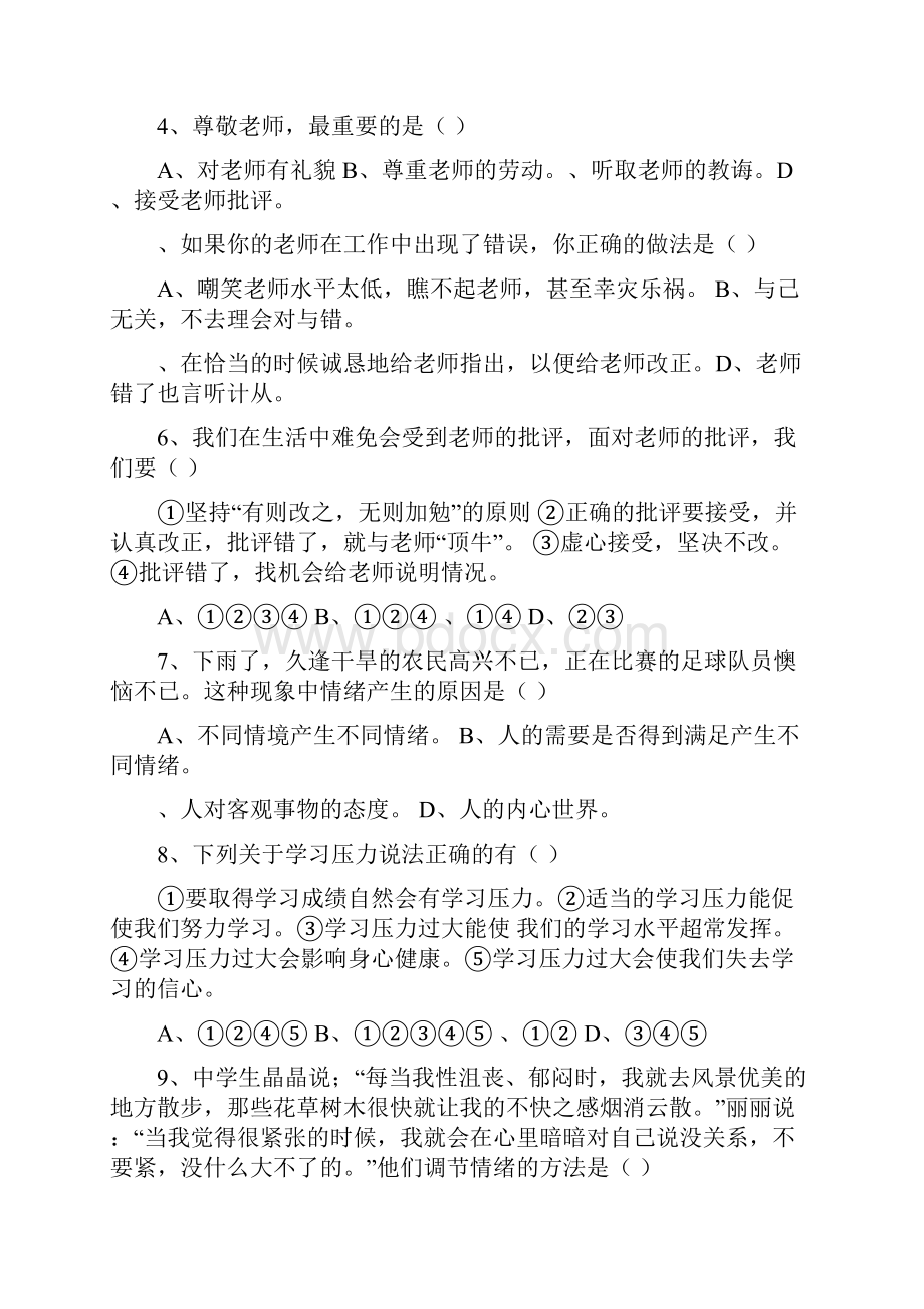 学年七年级下学期道德与法治期中试题临沭县有答案.docx_第2页