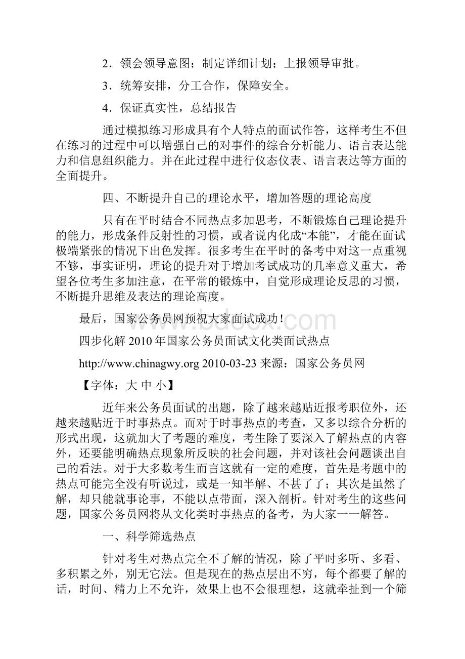 公务员面试社会热点类面试题答题技巧及备考策略.docx_第3页