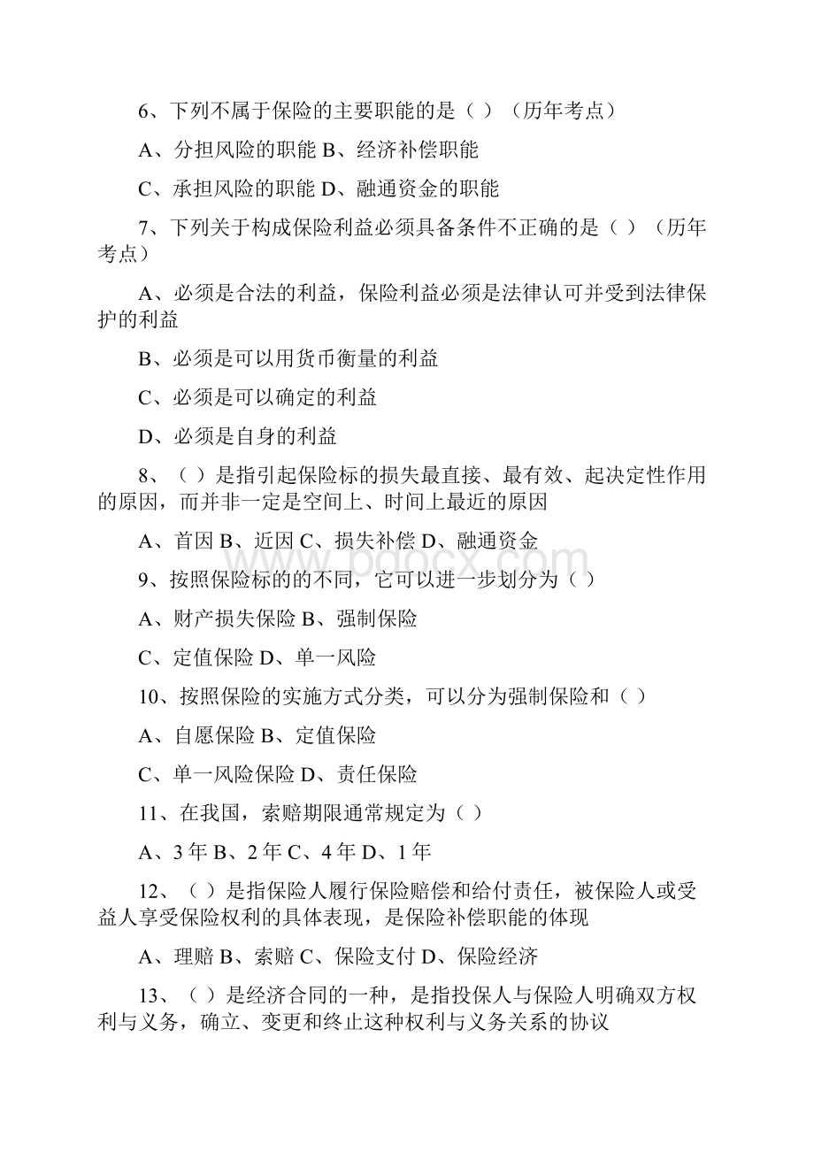 物业管理师执业资格考试华夏辉煌高老师综合第七章.docx_第2页