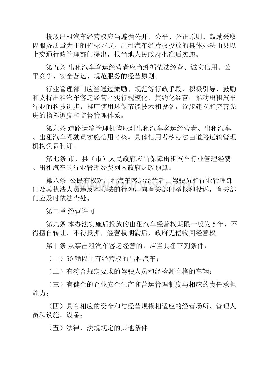 温州市出租汽车客运管理办法修订Word文件下载.docx_第2页