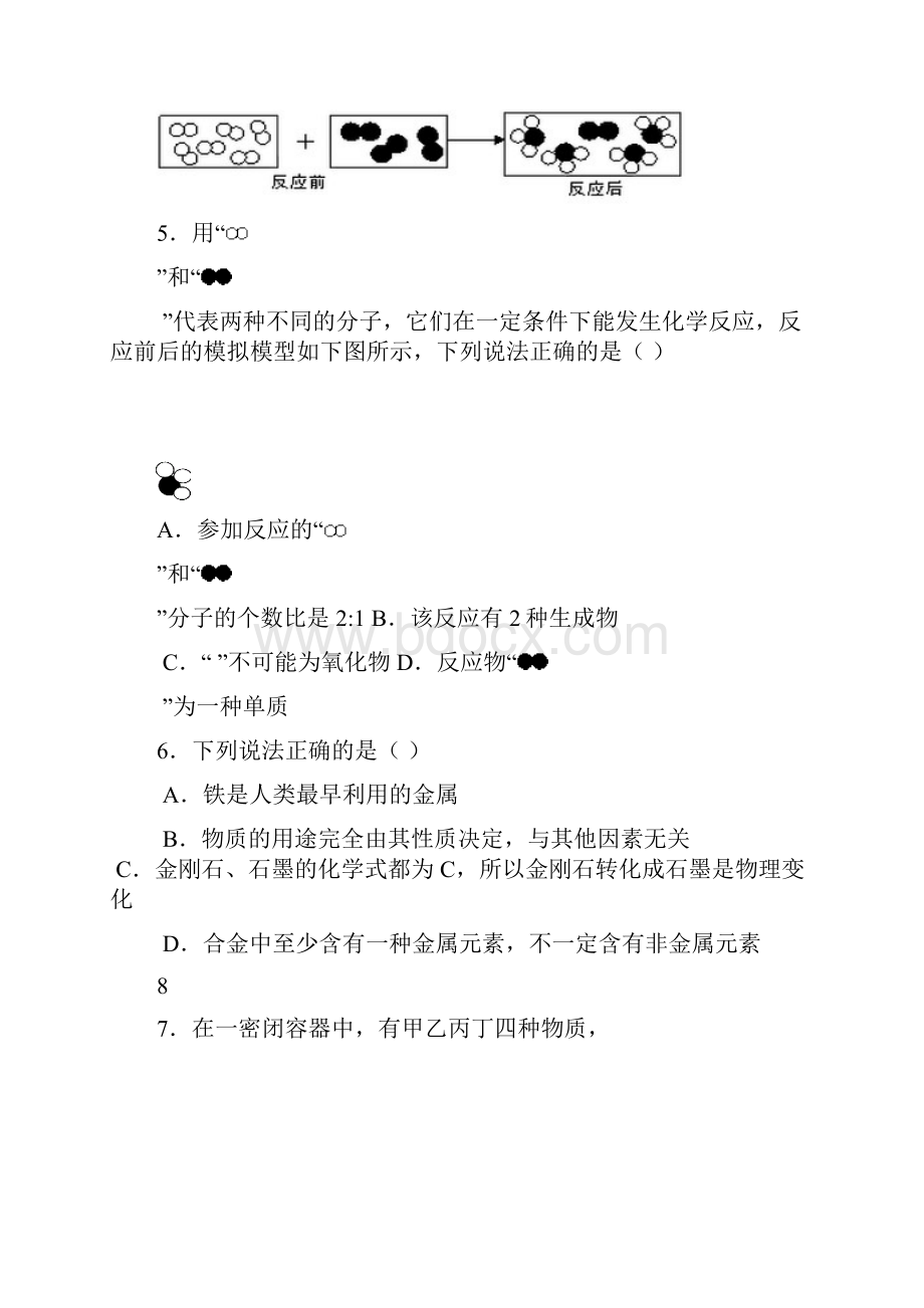 重庆市重庆一中九年级化学上学期期末考试试题.docx_第2页