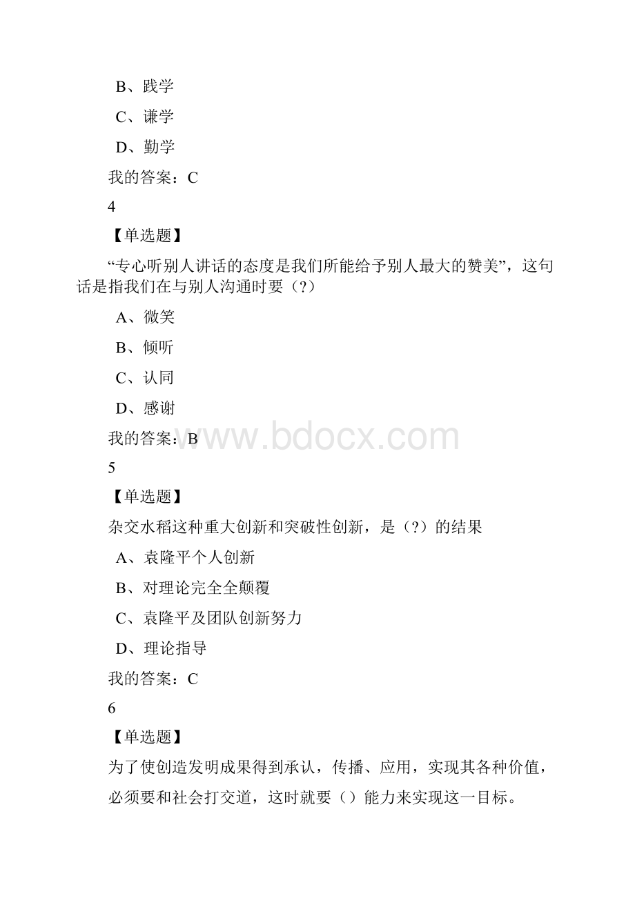 创新学课后作业答案.docx_第2页