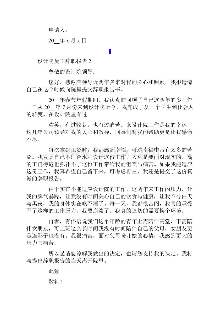 设计院员工辞职报告5篇.docx_第2页