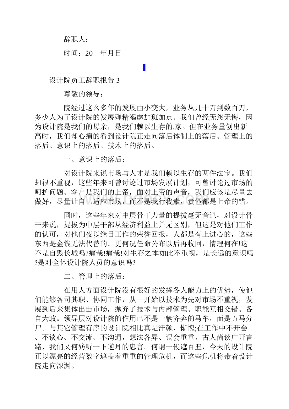 设计院员工辞职报告5篇.docx_第3页