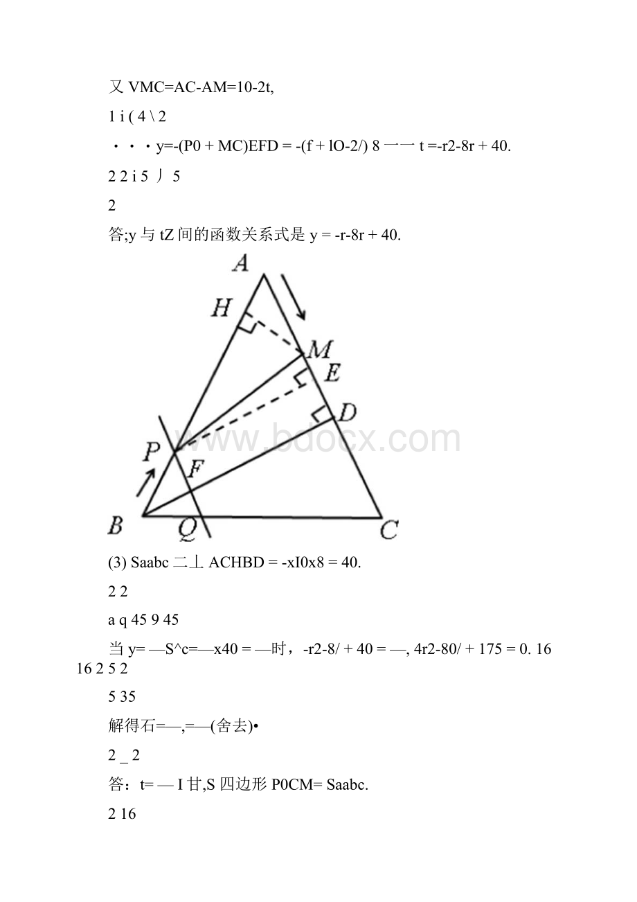 几何中函数关系式的求法docx文档格式.docx_第3页