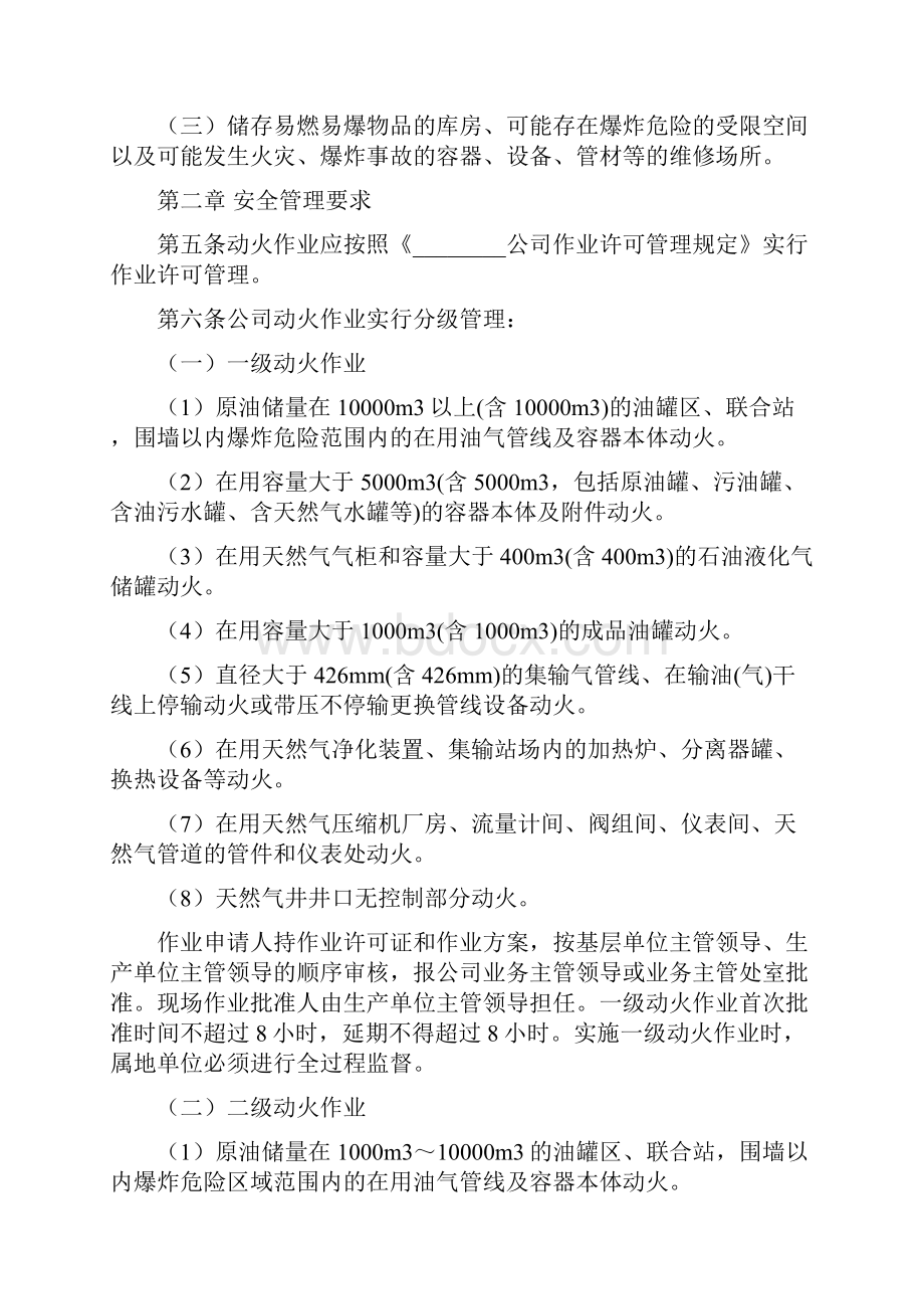 动火作业安全管理规定.docx_第2页