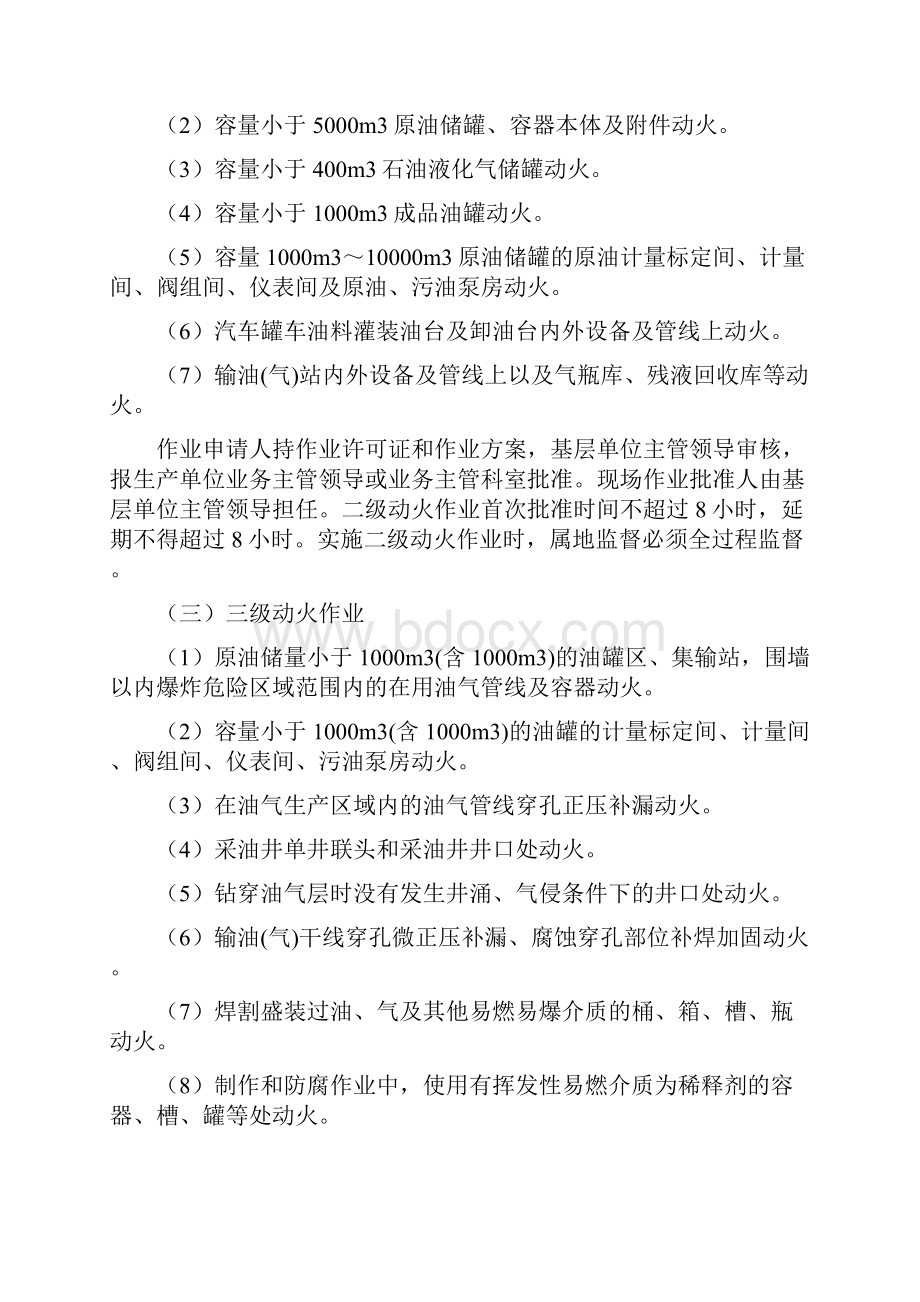 动火作业安全管理规定.docx_第3页