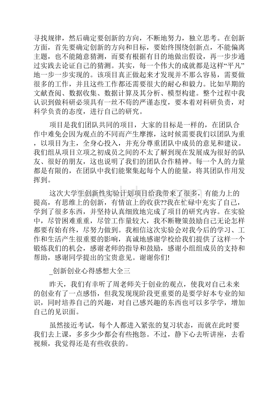 创新创业心得感想.docx_第3页