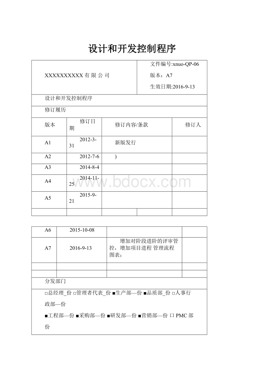 设计和开发控制程序.docx_第1页