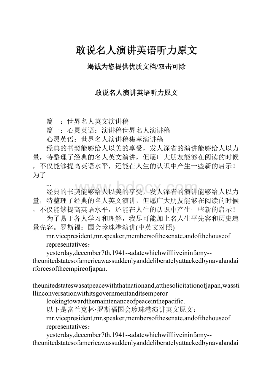 敢说名人演讲英语听力原文.docx_第1页