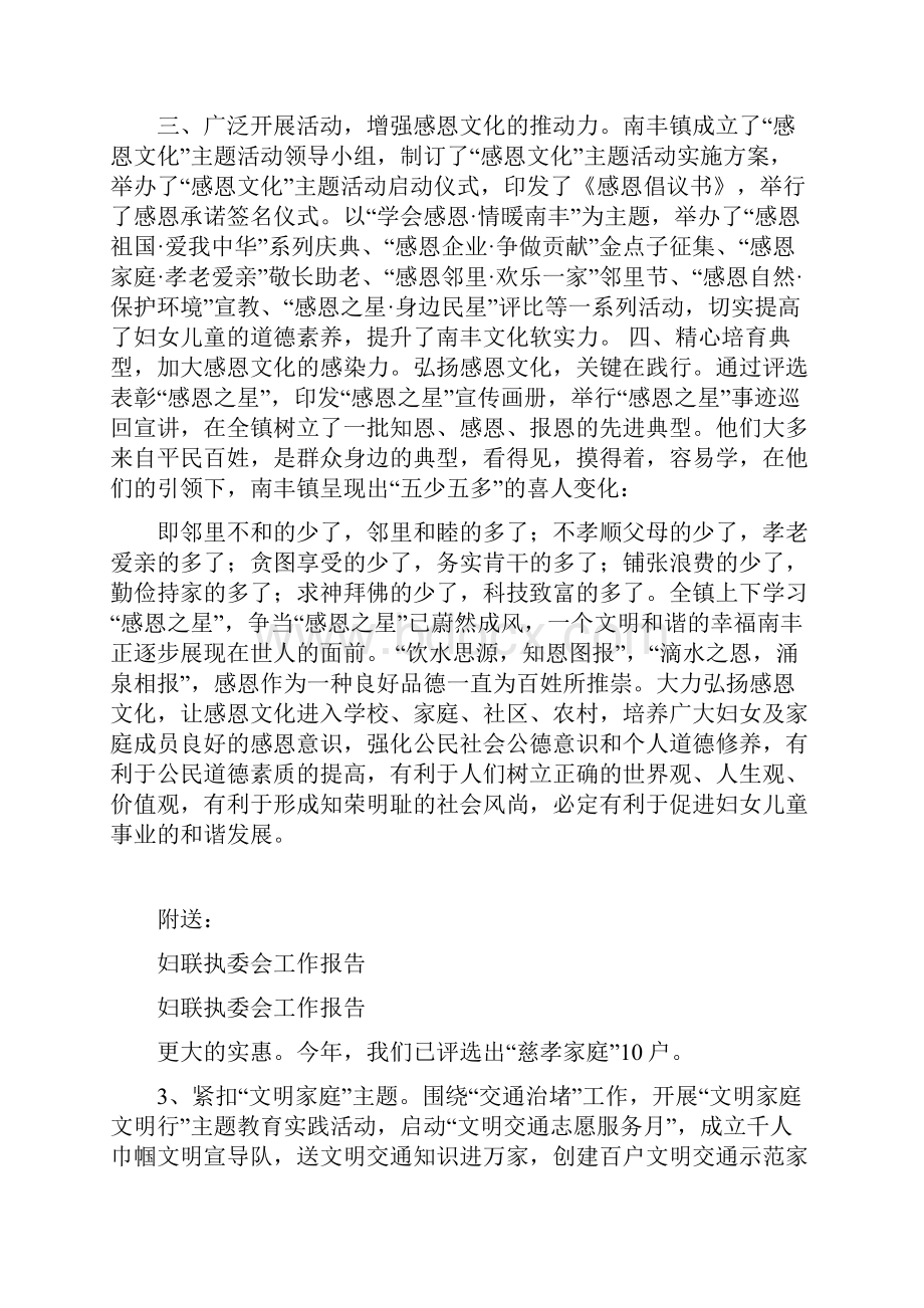 妇联感恩文化活动计划书Word格式文档下载.docx_第2页