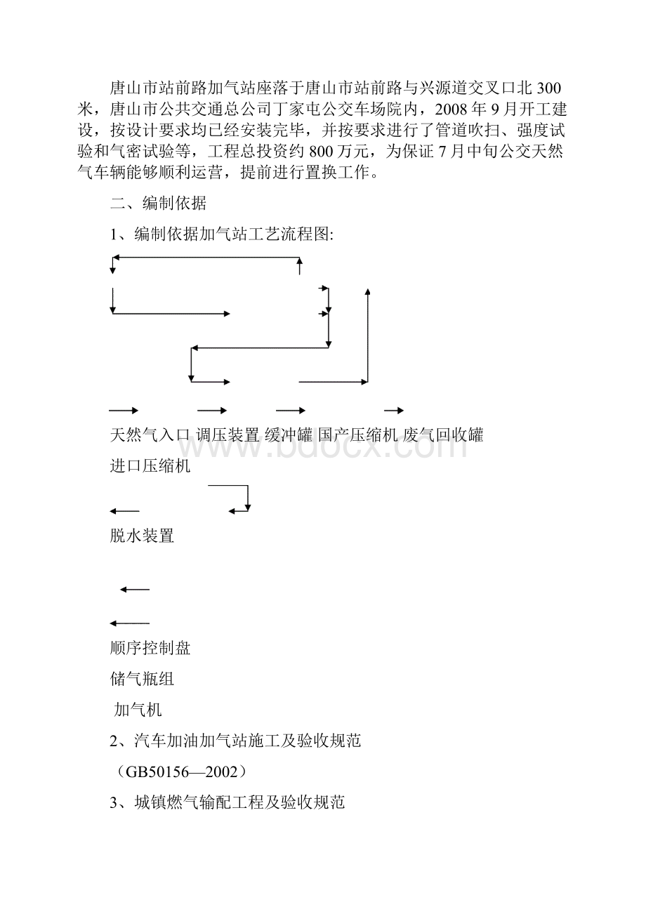 加气站置换Word文档下载推荐.docx_第2页