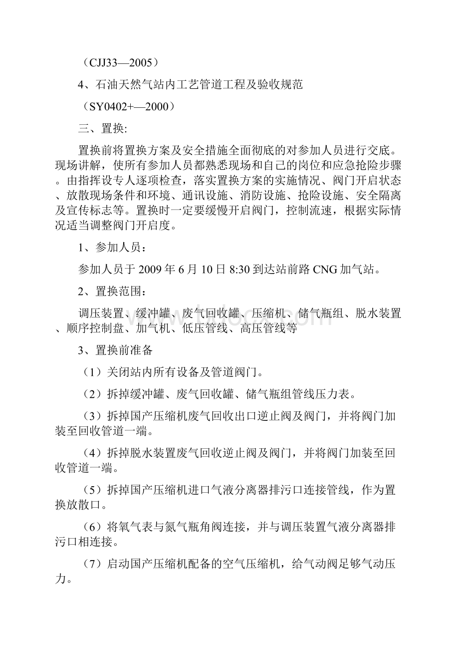 加气站置换Word文档下载推荐.docx_第3页