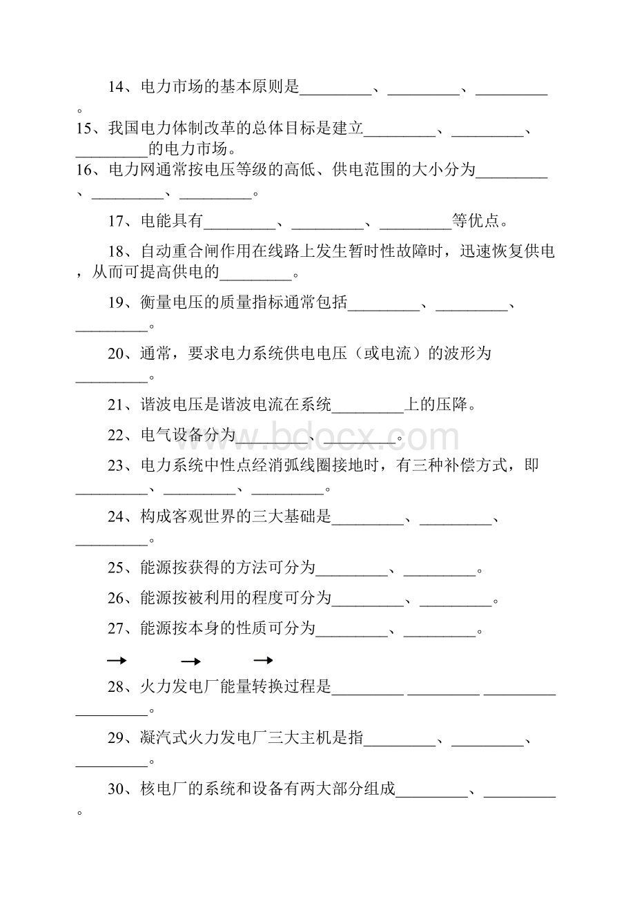 电气工程基础复习题汇编Word下载.docx_第2页