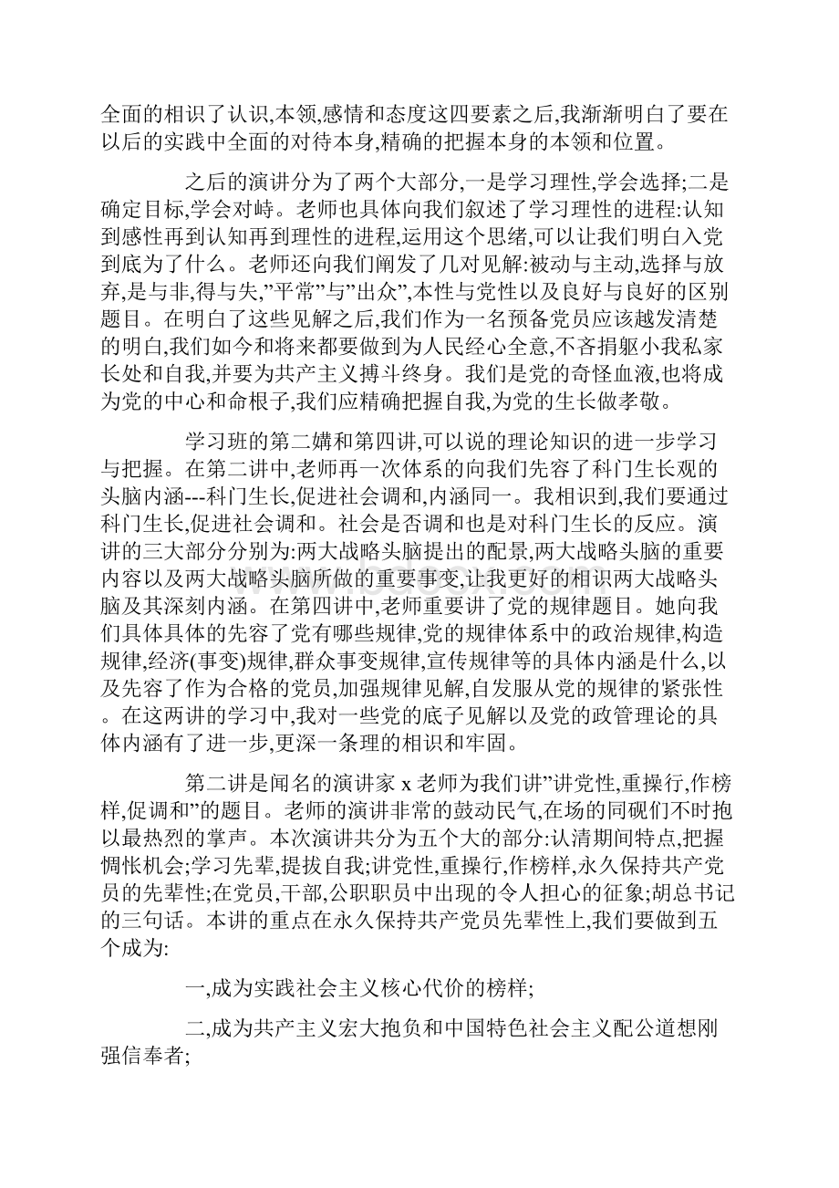 培训班学习心得体会4篇.docx_第3页