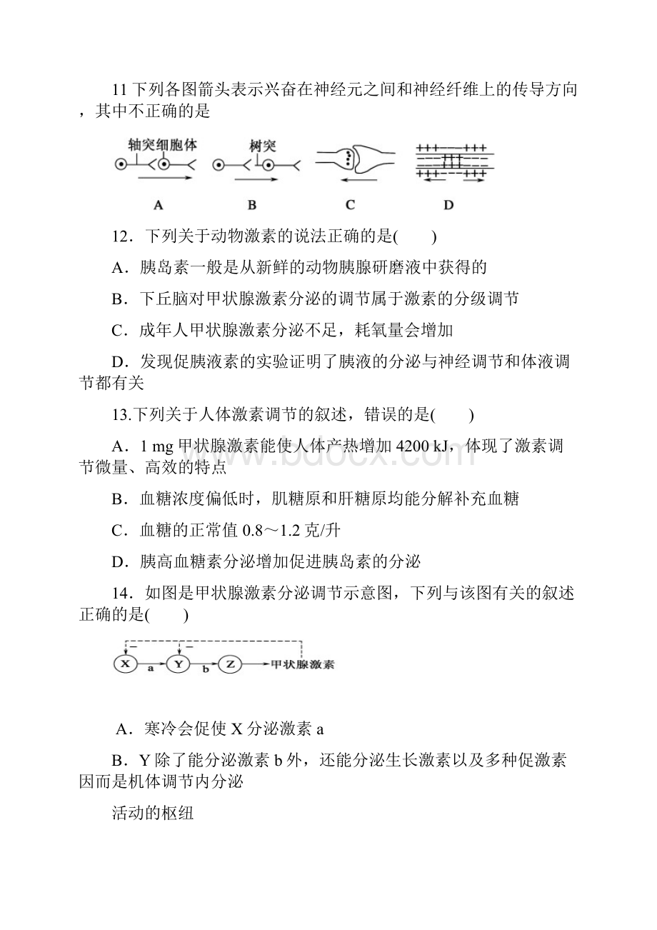 高二上学期期末模拟考试生物试题1 含答案Word下载.docx_第3页