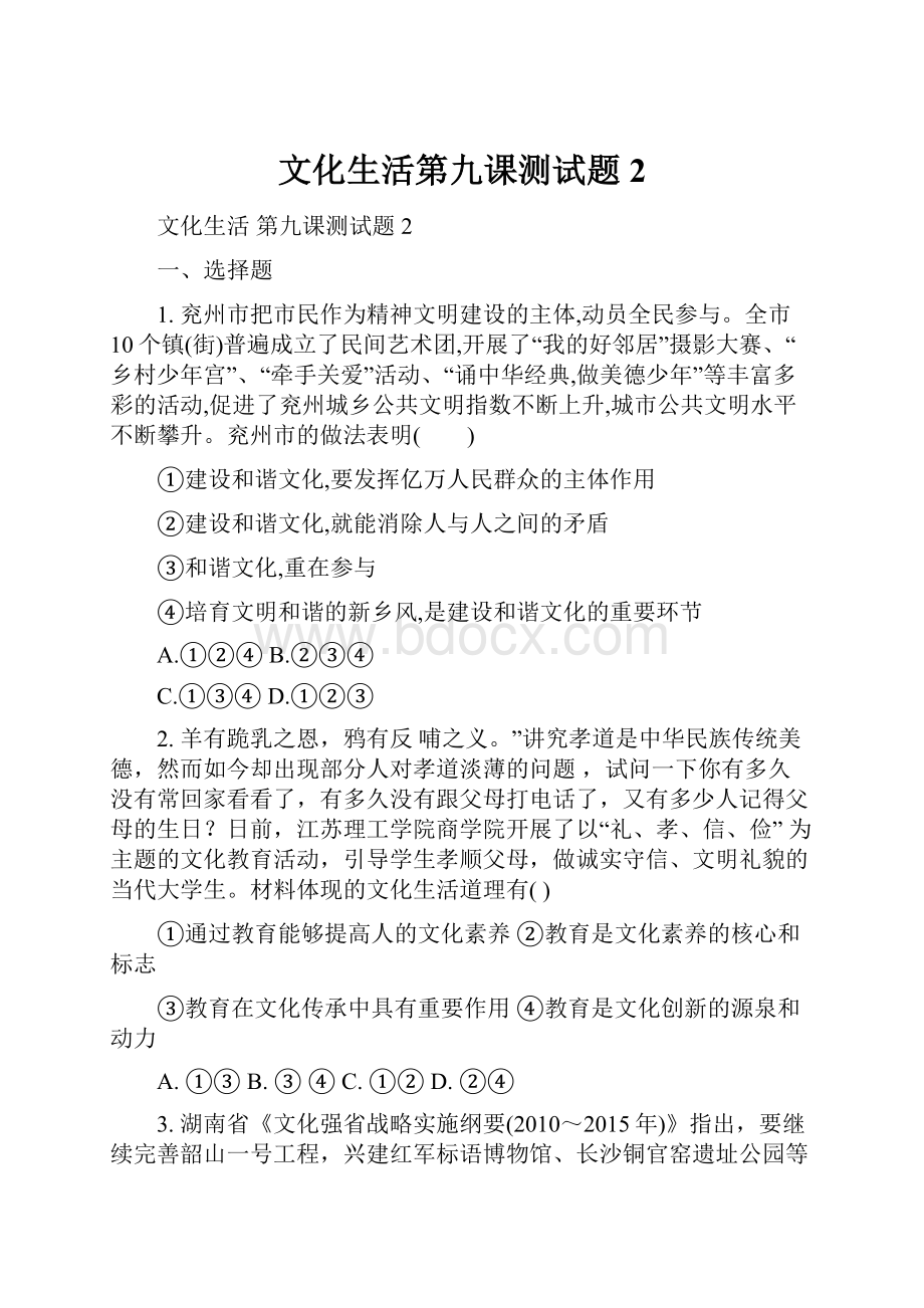 文化生活第九课测试题2.docx