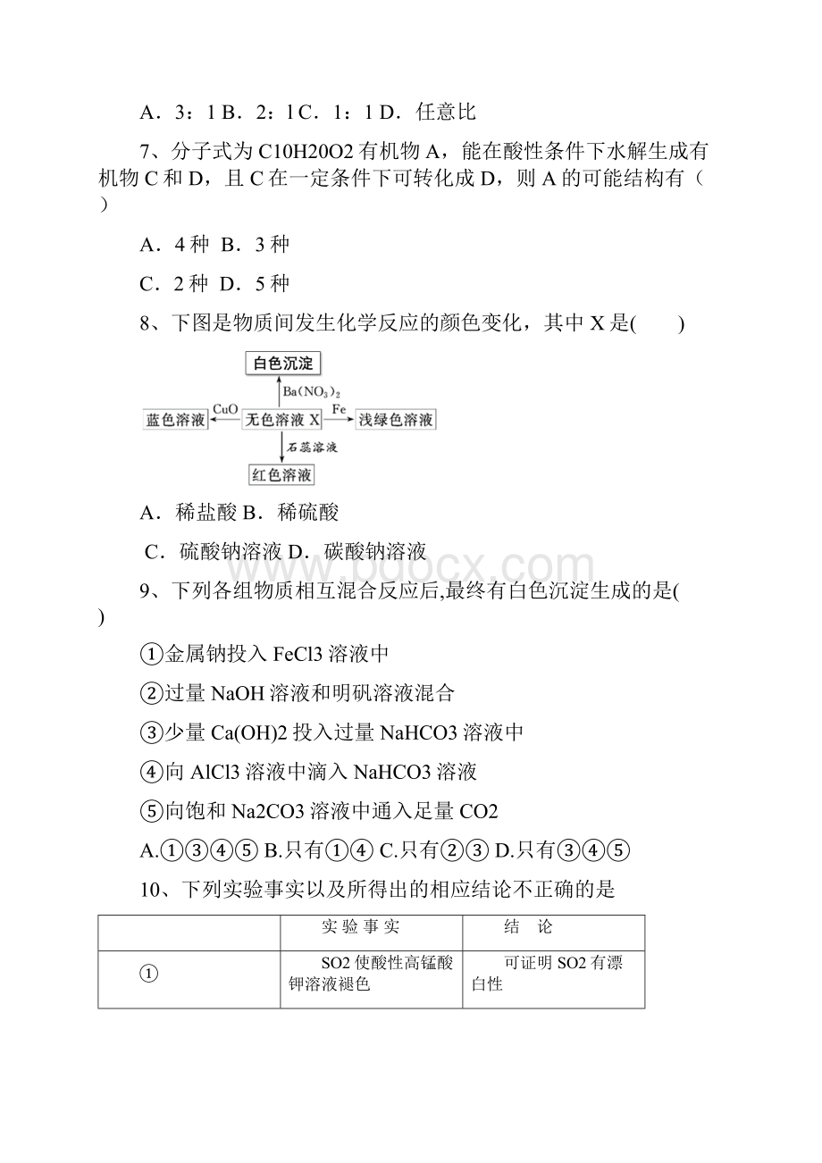 学年黑龙江省鹤岗一中高二下学期期末考试 化学.docx_第3页