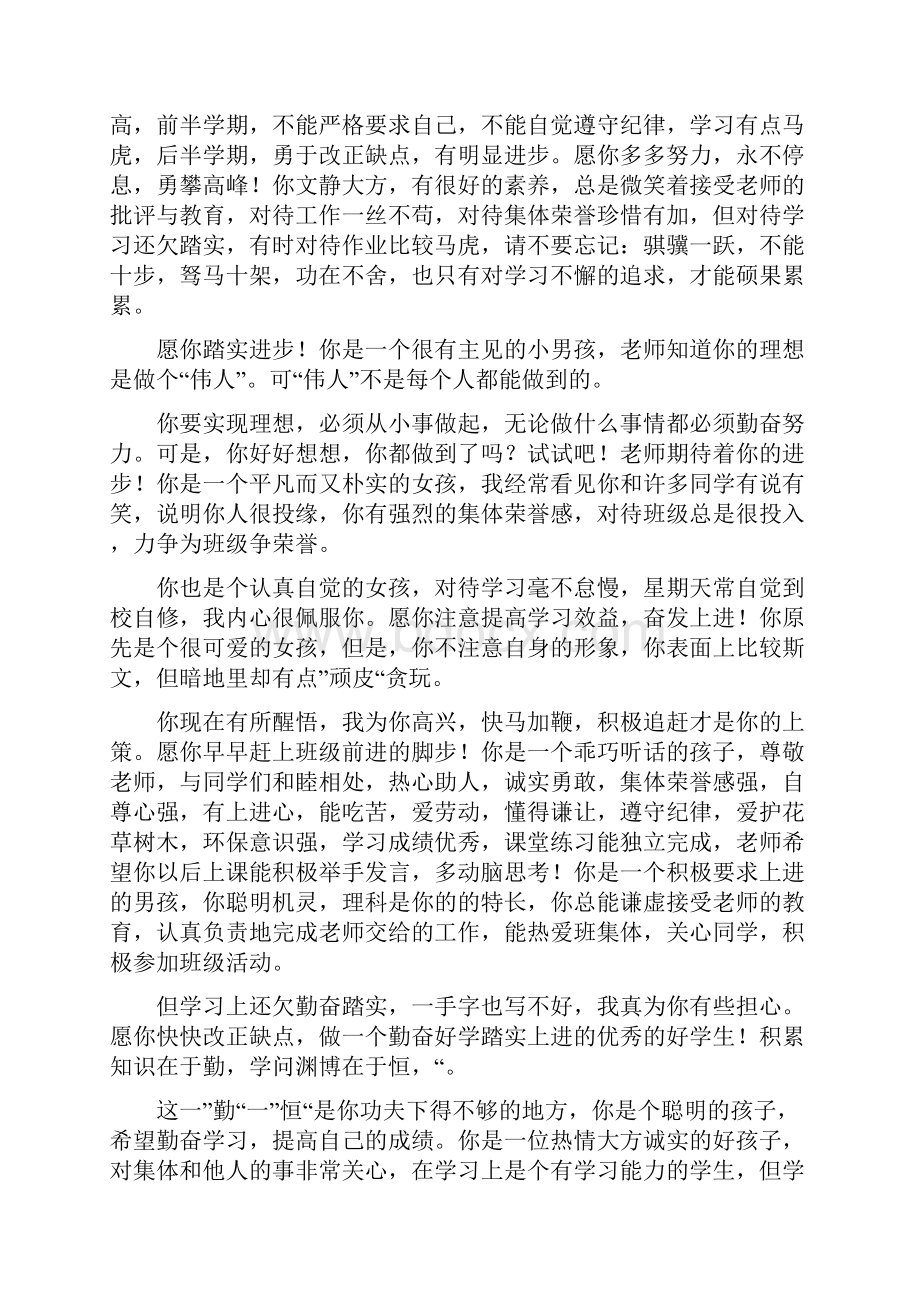 班主任学年评语文档格式.docx_第2页