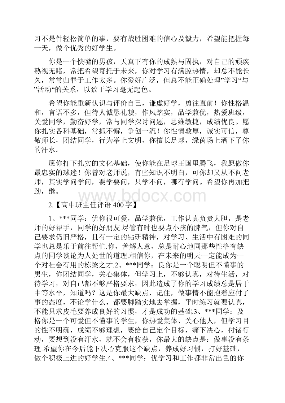 班主任学年评语文档格式.docx_第3页