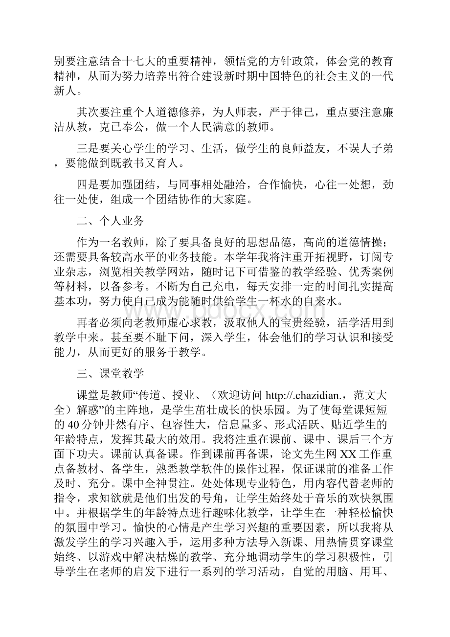 教师个人工作重点计划多篇Word文件下载.docx_第3页