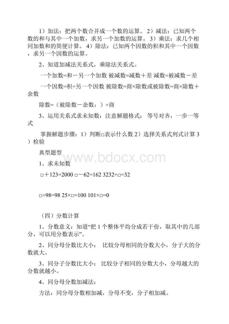 四年级下学期数学题概念.docx_第3页