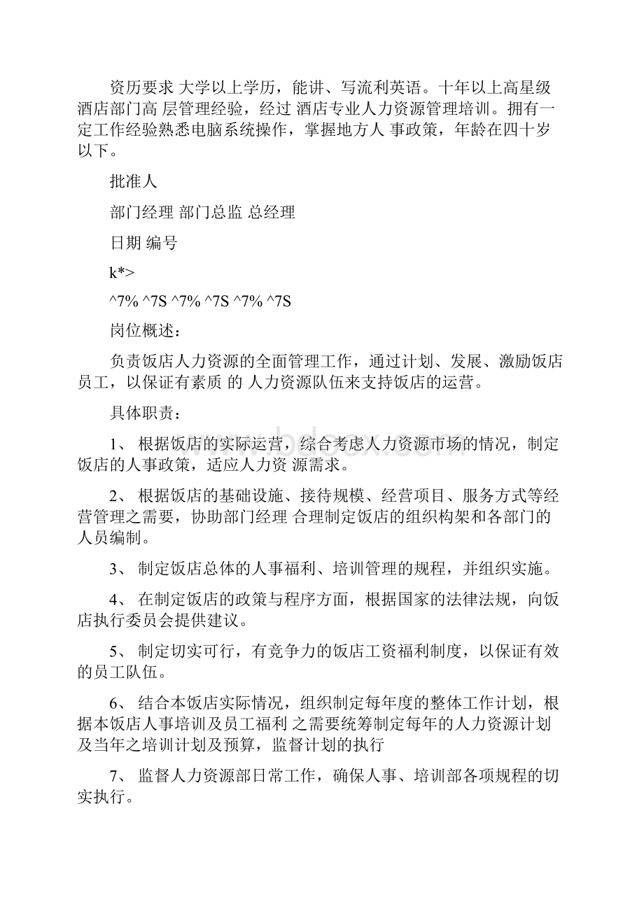 喜来登酒店管理集团人力资源部.docx_第3页