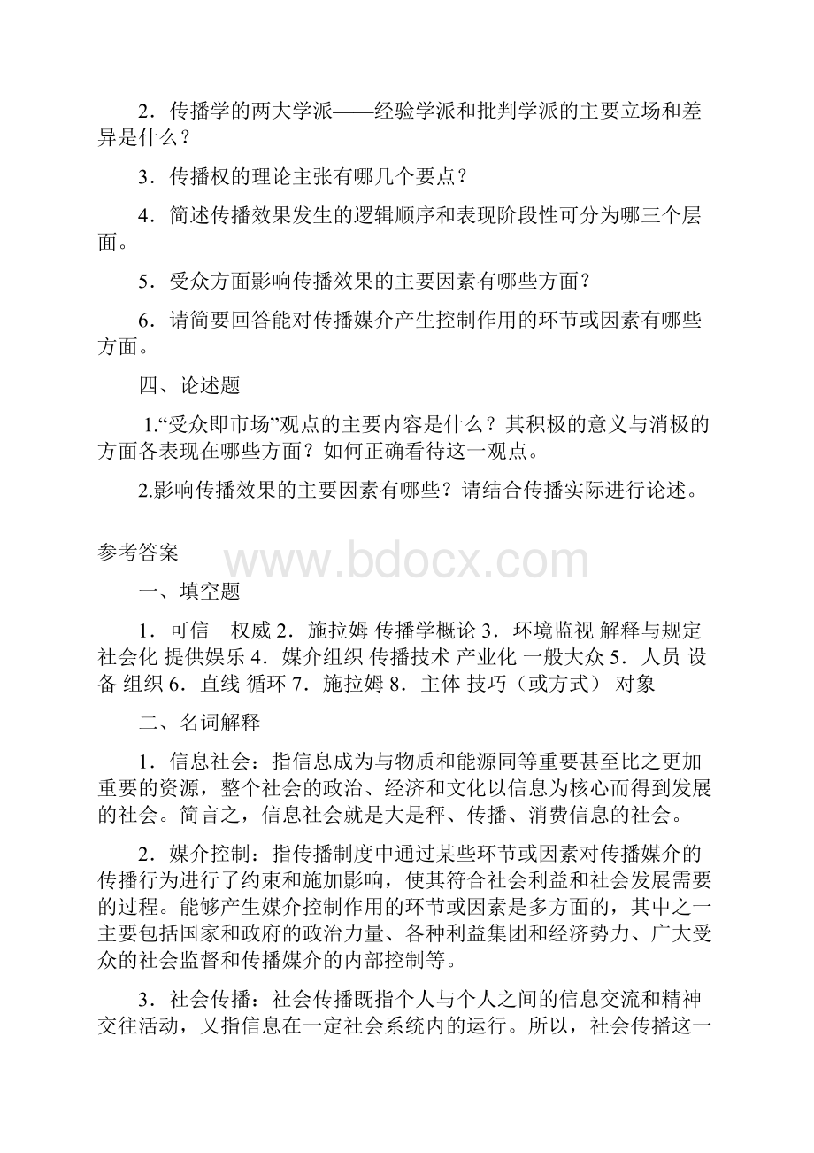 大众传播学期末复习题及参考答案.docx_第2页