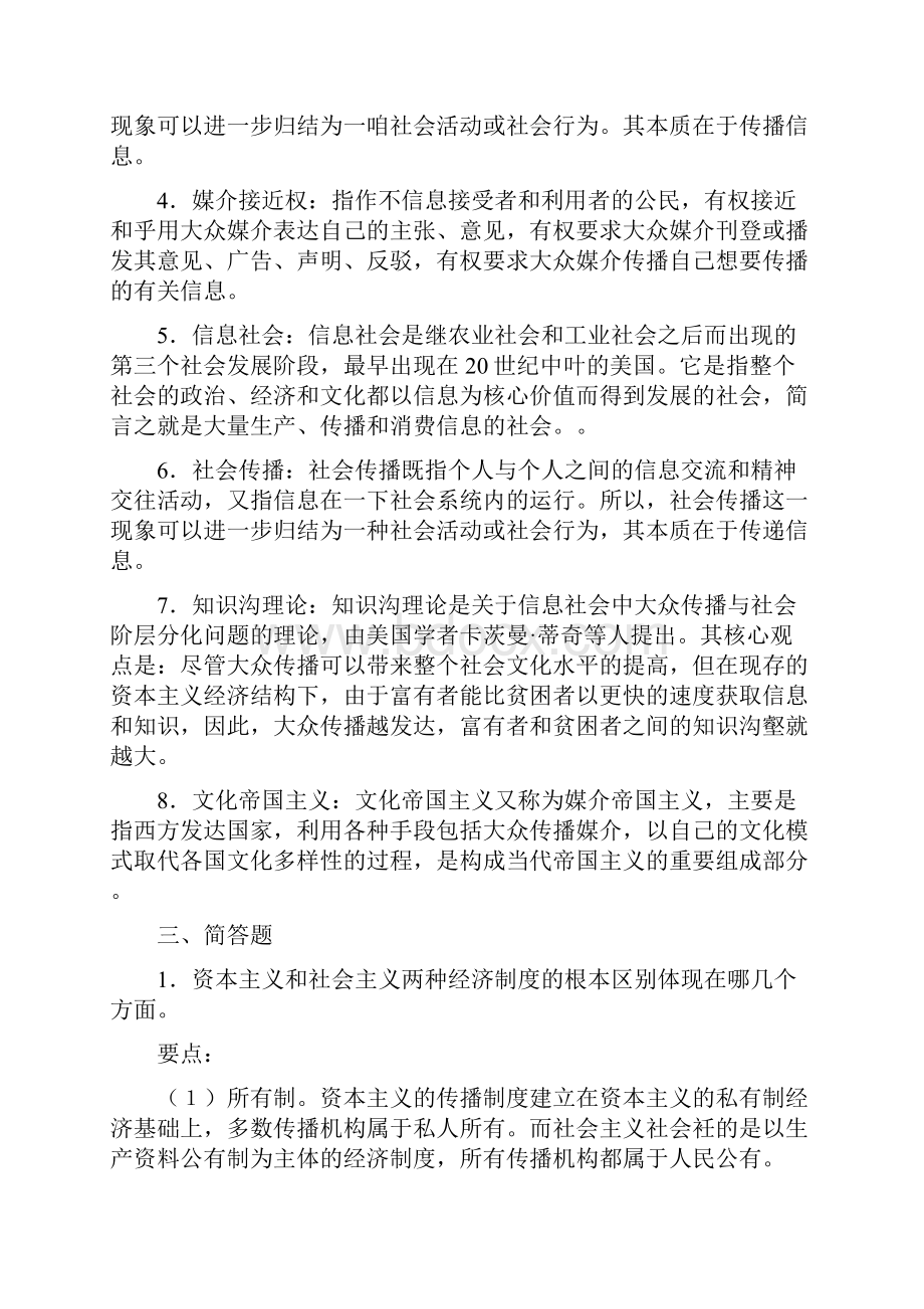 大众传播学期末复习题及参考答案.docx_第3页