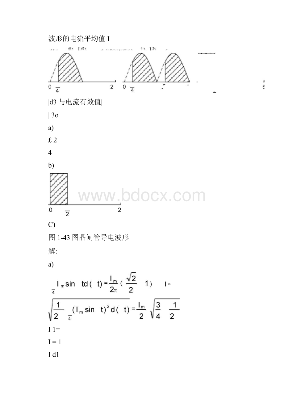 电力电子技术课后习题答案.docx_第2页