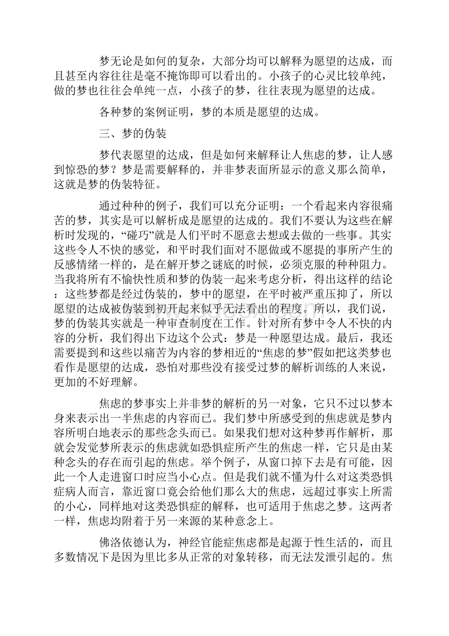 梦的解析读书笔记Word格式文档下载.docx_第2页