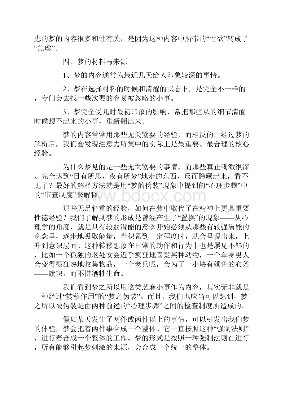 梦的解析读书笔记Word格式文档下载.docx_第3页