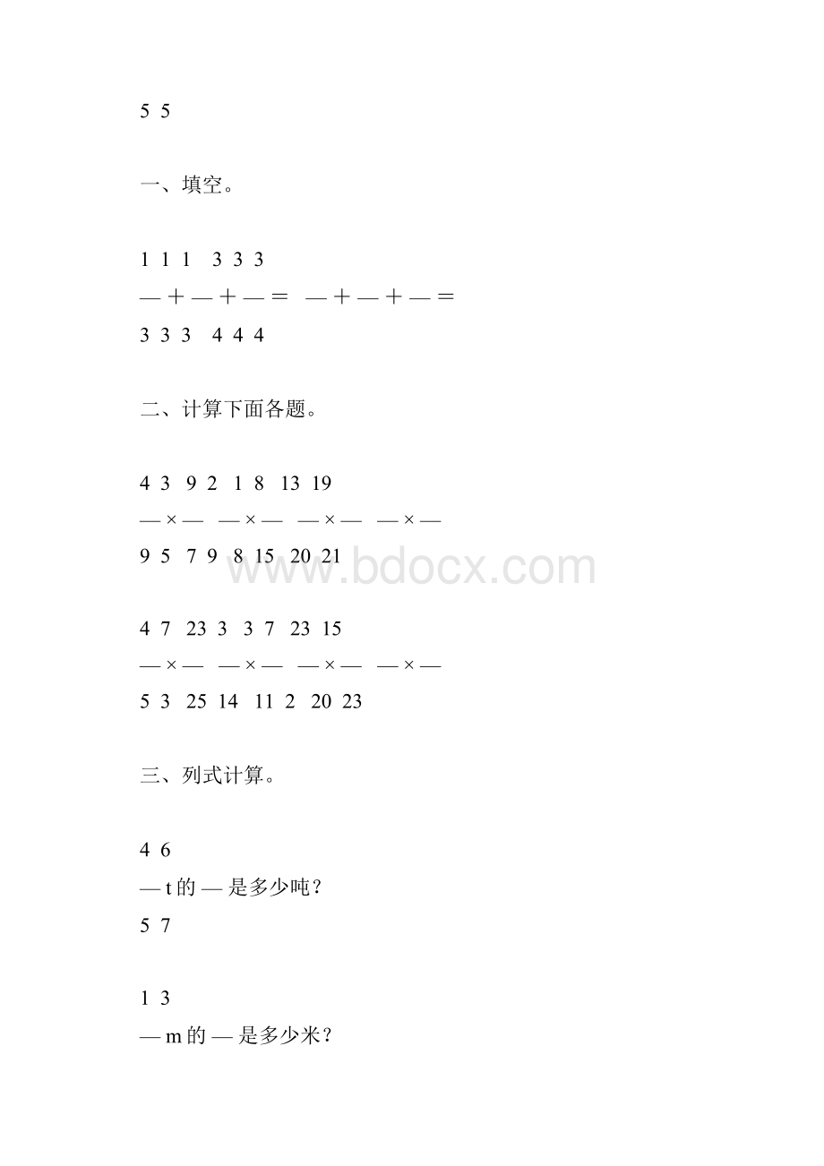 人教版六年级数学上册分数乘法练习题精选41Word下载.docx_第3页