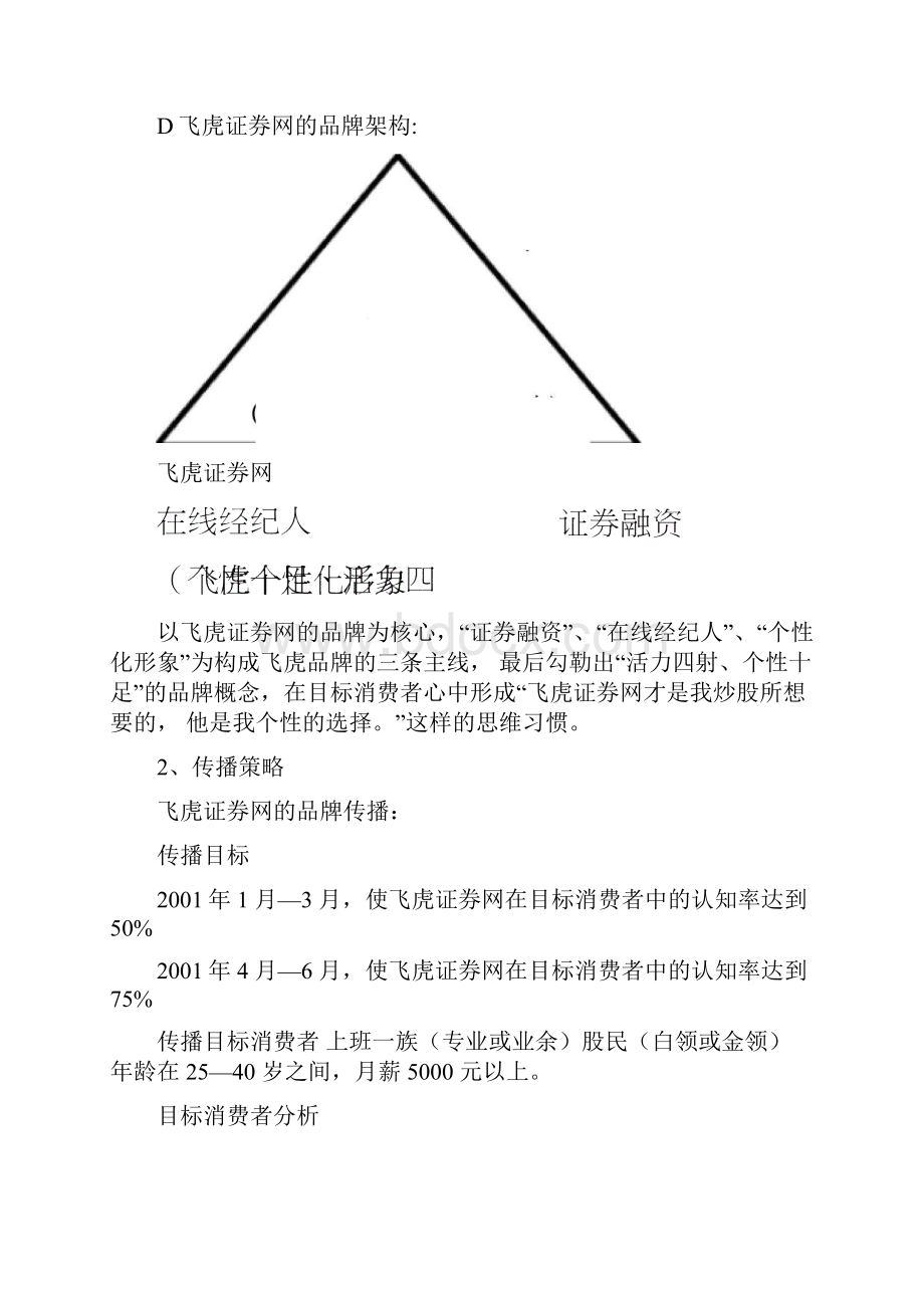 飞虎促销策略.docx_第2页