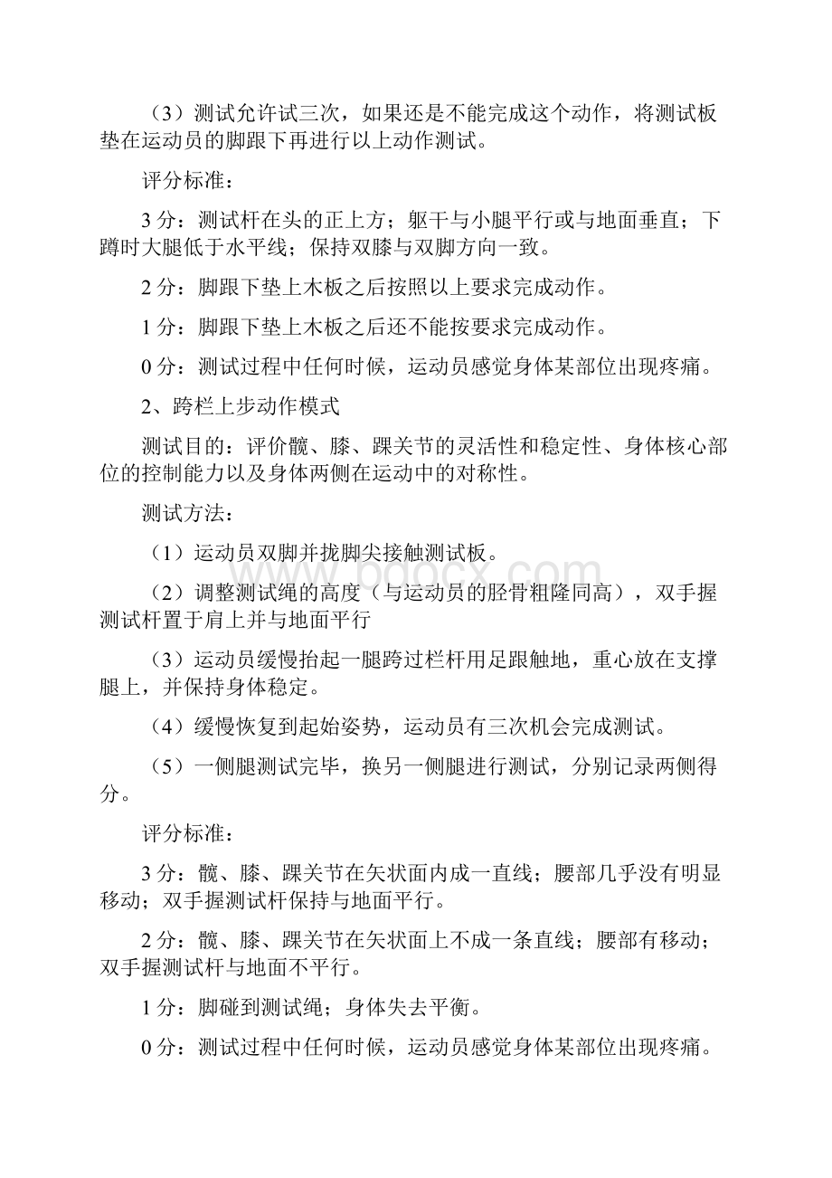 FMS功能性运动测试评价方法具体之欧阳术创编Word文件下载.docx_第2页