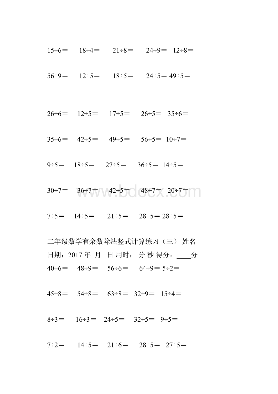 完整word版二年级下学期有余数的除法竖式计算口算练习题Word文件下载.docx_第2页