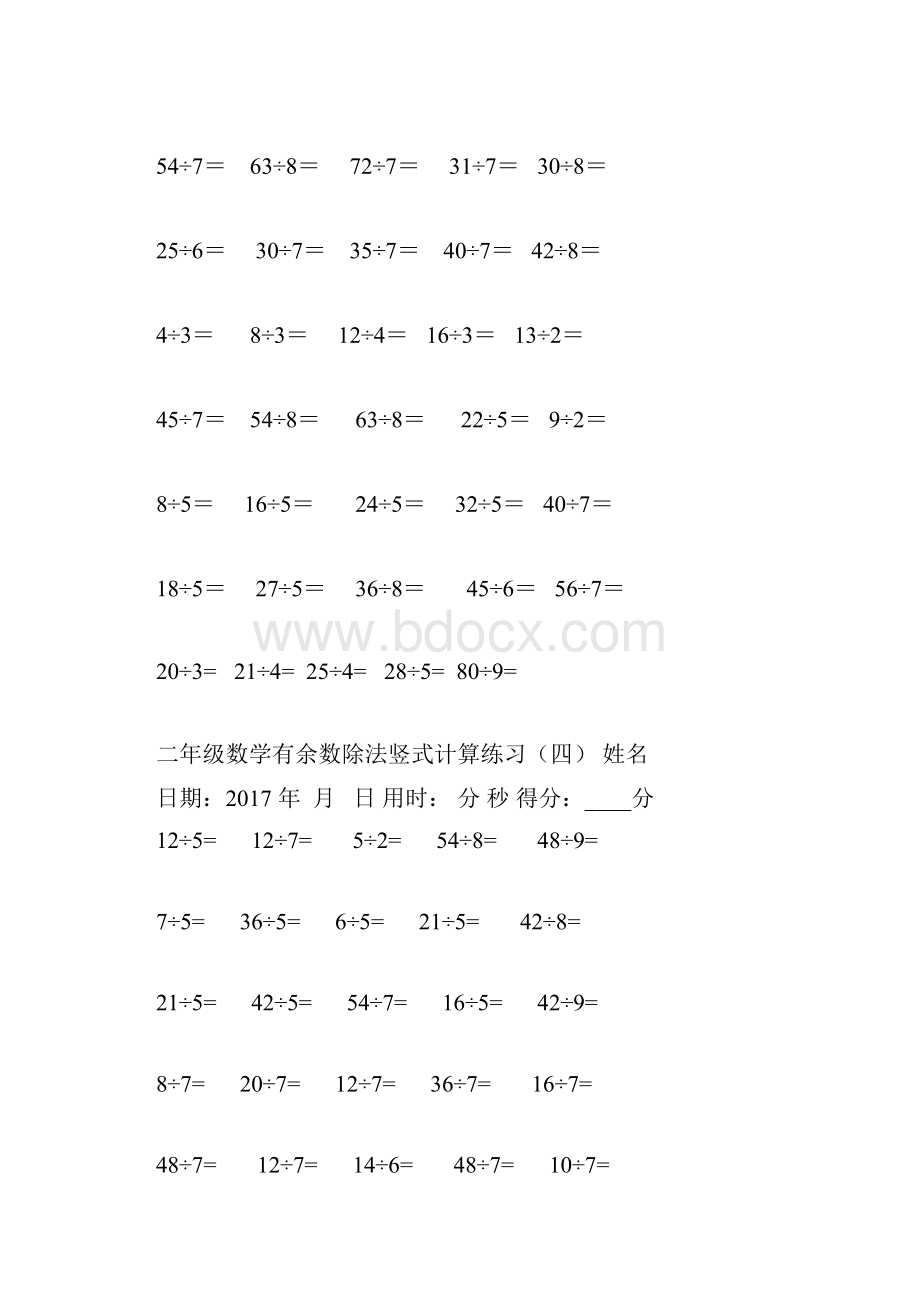 完整word版二年级下学期有余数的除法竖式计算口算练习题.docx_第3页