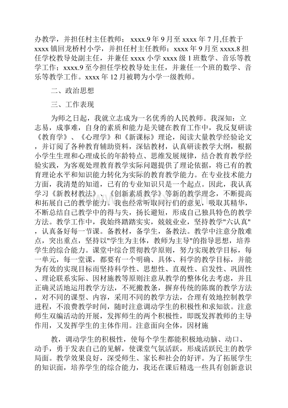 小学教师业务工作业绩总结.docx_第3页