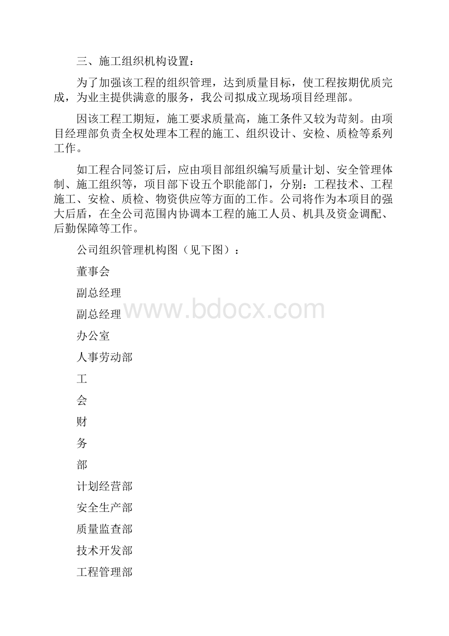 电缆沟防火方案施工方案.docx_第3页