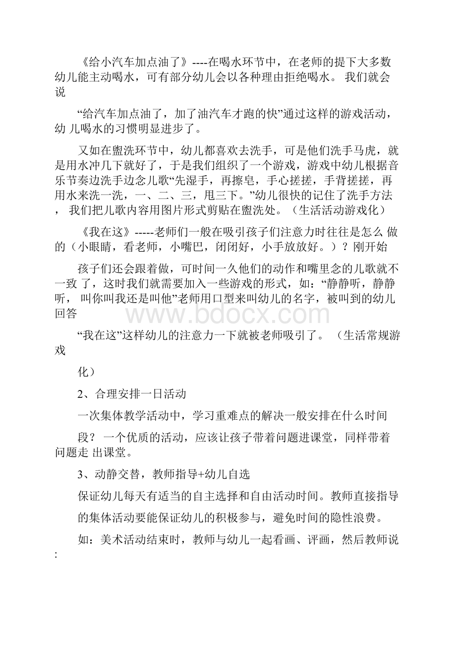 优化一日活动提高保教质量.docx_第3页