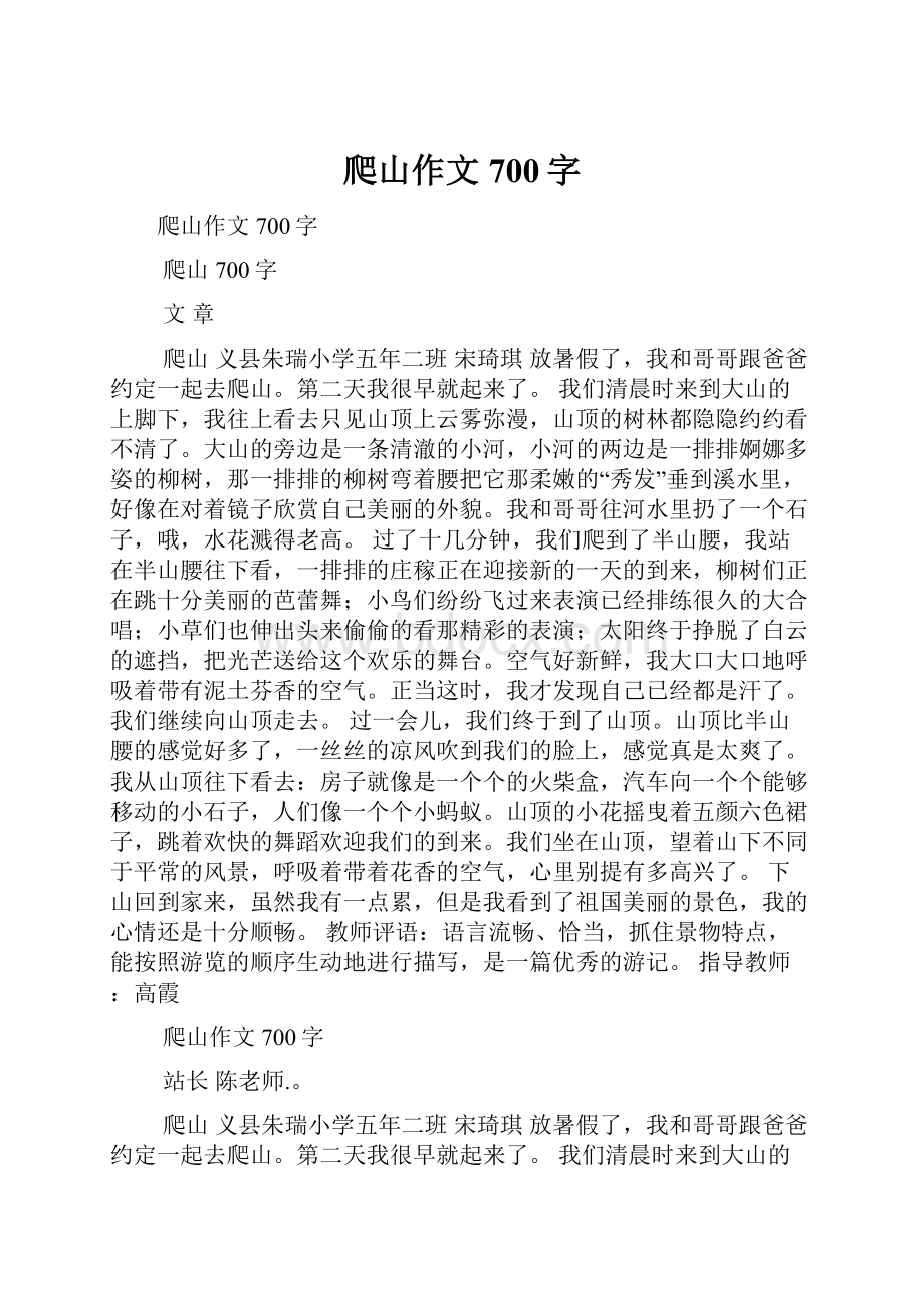 爬山作文700字.docx_第1页