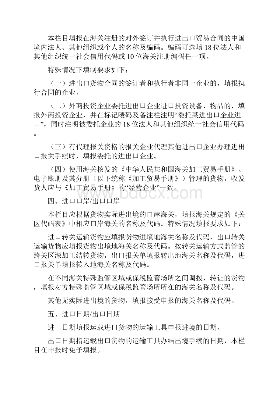 《版报关单填制规范》.docx_第2页