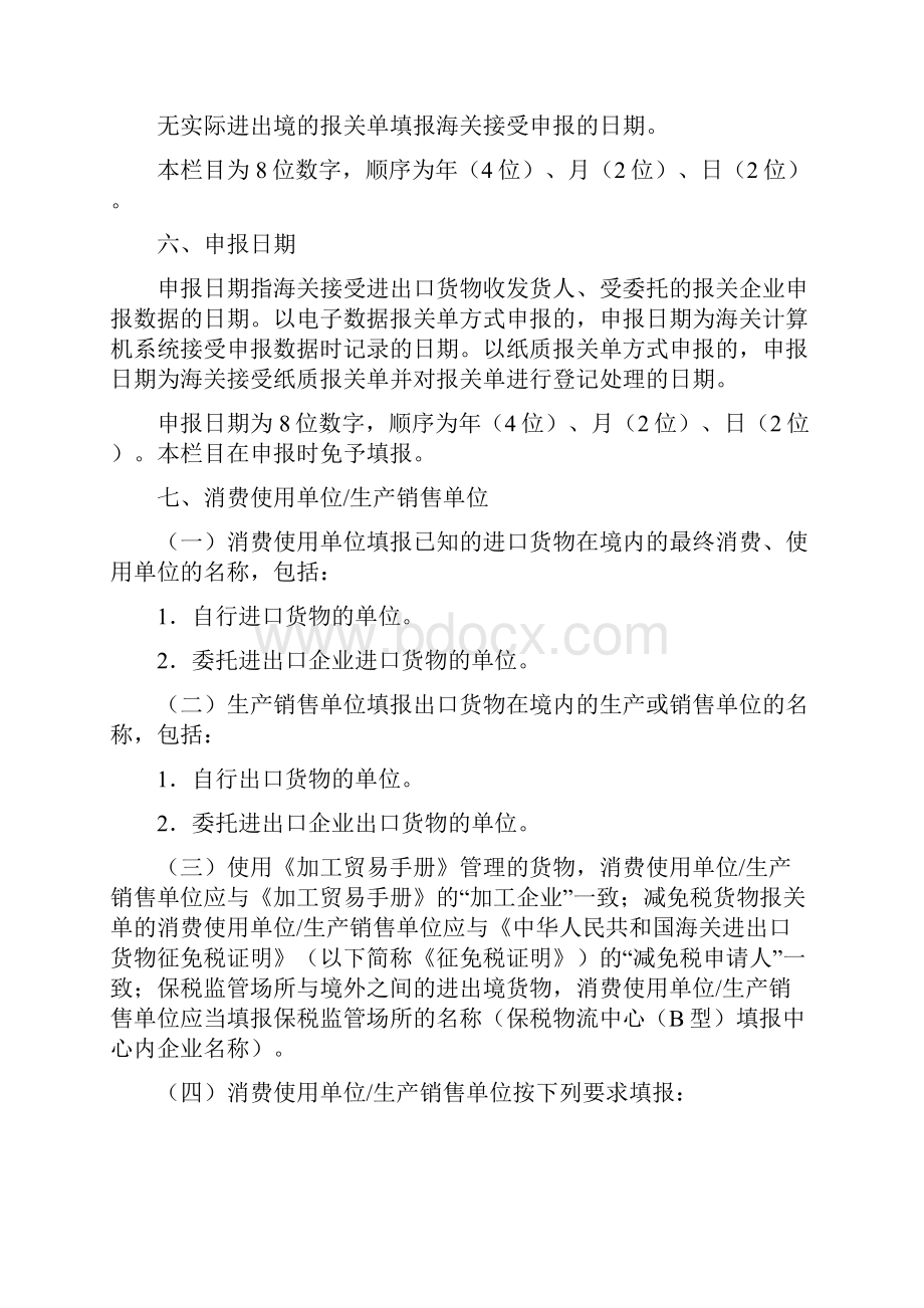 《版报关单填制规范》.docx_第3页